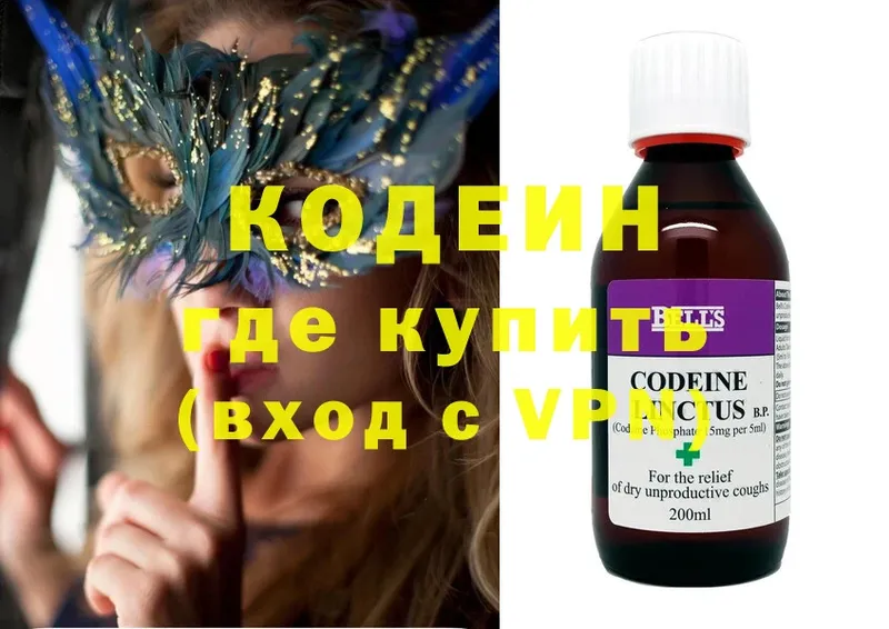 Кодеин Purple Drank  блэк спрут ONION  Тара 